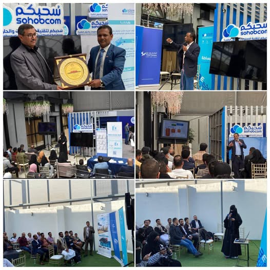 تكريم شركة سحبكم لتقنية المعلومات والحلول الرقمية