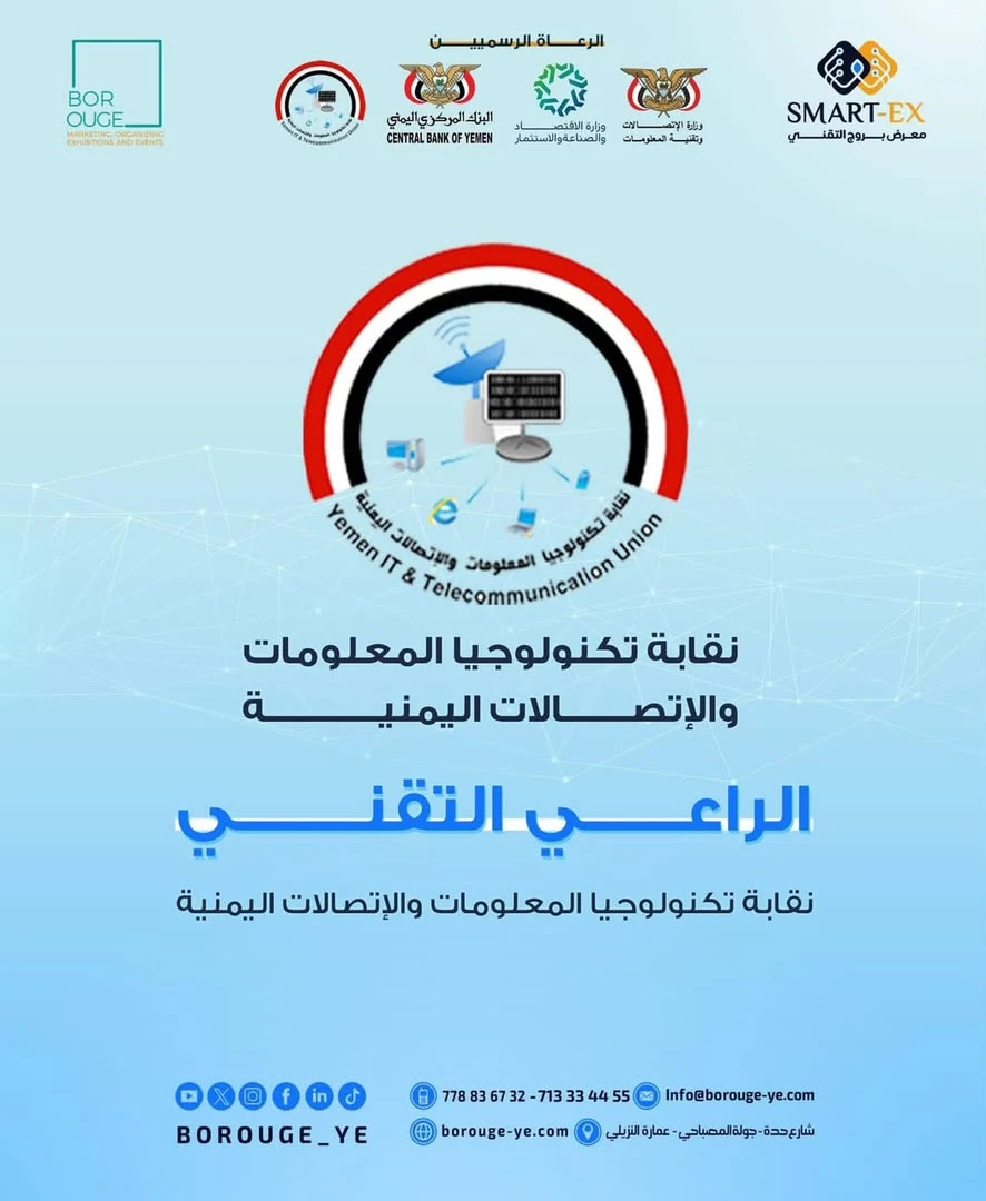 كـ "الراعي التقني" لـ معرض بروج التقني (SMARTEX) والمنتدى المصاحب له🚀